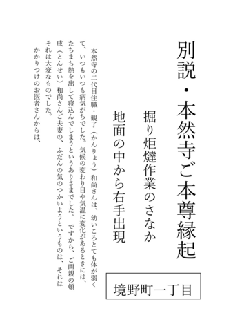 別説　本然寺の御本尊縁起