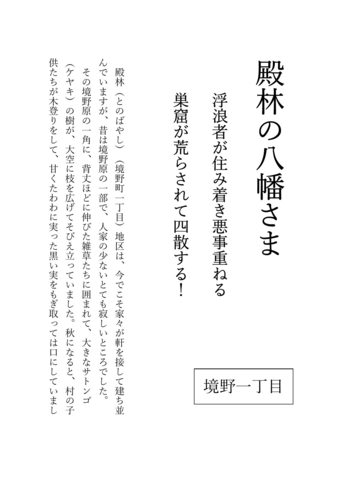 殿林の八幡様