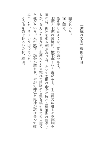 黒弊の天狗　梅田五丁目revised