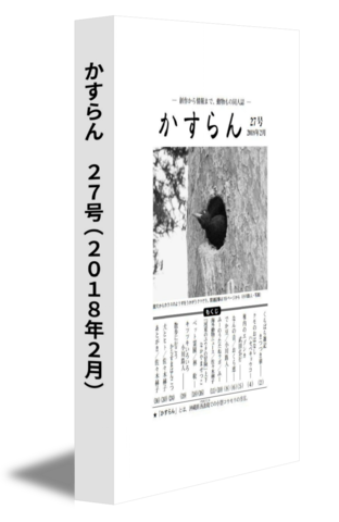 かすらん　27号(2018年2月)