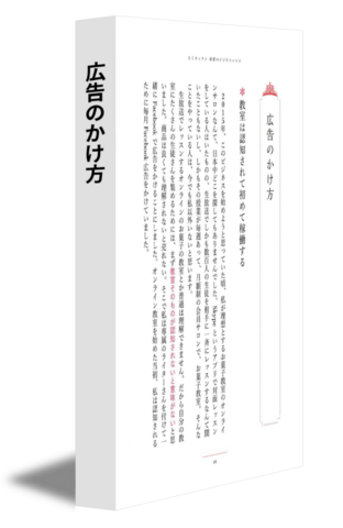 広告のかけ方