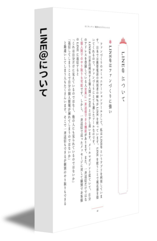 LINE＠について