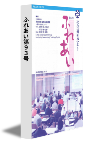 ふれあい第９３号