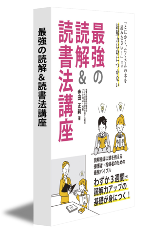 最強の読解＆読書法講座