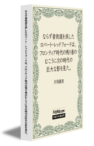 ならず者街道を旅したロバート・レッドフォードは、フロンティア時代の残り香のむこうに次の時代の巨大な影を見た。