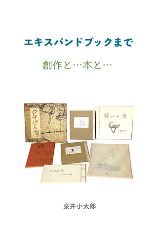 エキスパンドブックまで