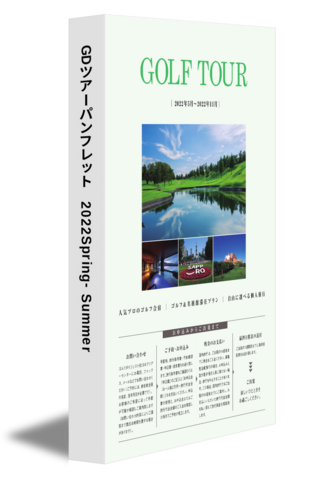 GDツアーパンフレット　2022Spring-Summer