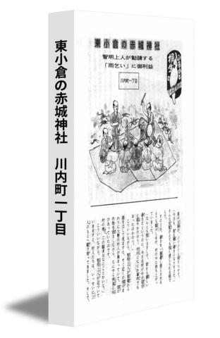 東小倉の赤城神社　川内町一丁目