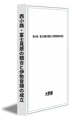 西小路・富士見原の競合と伊勢音頭の成立