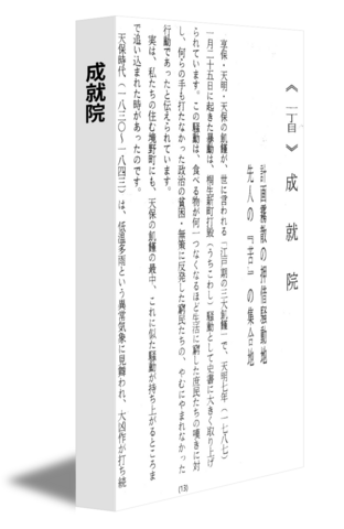 成就院