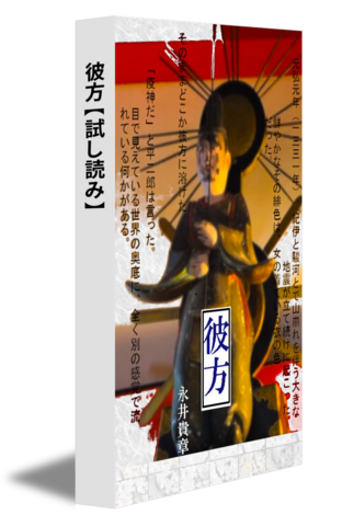 彼方【試し読み】