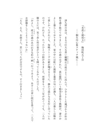 水虎と琥珀玉