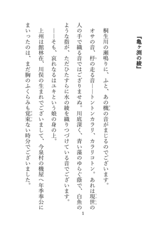 亀が渕の綾　ふるさと桐生のむかし話「ユキ　菱町三丁目」より