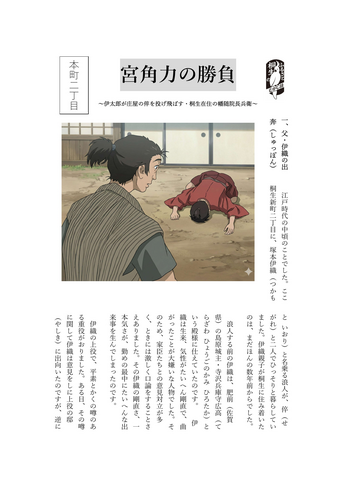 清水義男のふるさと桐生のむかし話　第3話　宮角力の勝負
