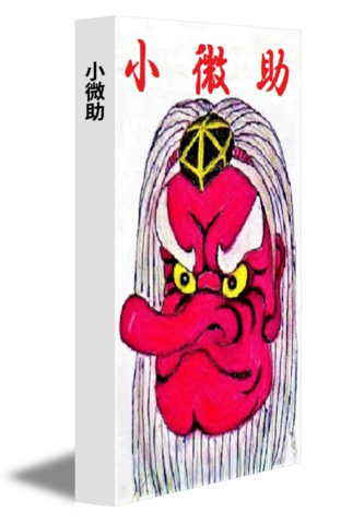 小微助