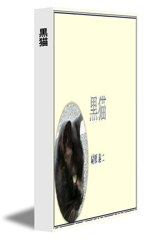 黒猫