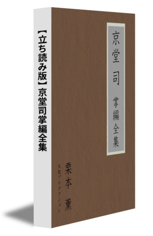 【立ち読み版】京堂司掌編全集