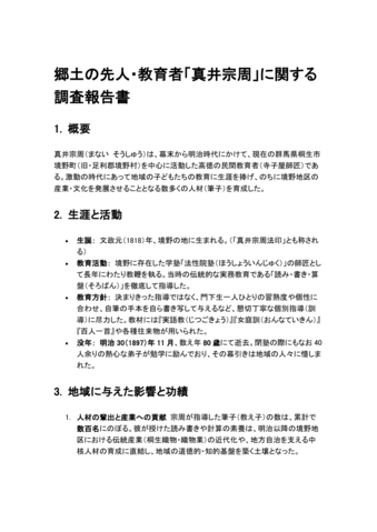 真井宗周