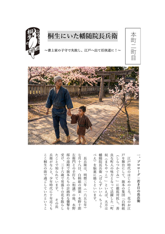 清水義男のふるさと桐生のむかし話　第2話　桐生にいた幡随院長兵衛