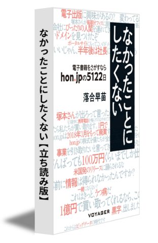 なかったことにしたくない【立ち読み版】