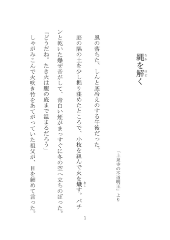 縄を解く