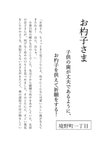 お杓子さま　境野町1丁目