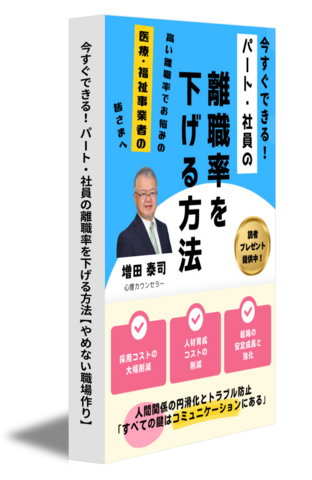 今すぐできる！ パート・社員の離職率を下げる方法【やめない職場作り】 