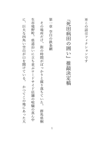 死田病田の囲い