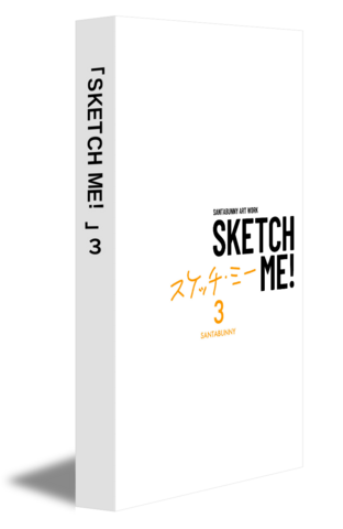 「SKETCH ME!」3