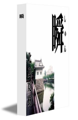 駿