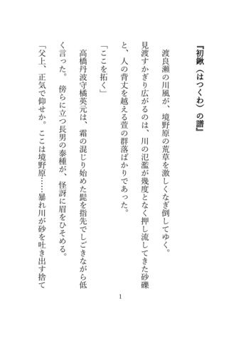 高橋丹波守橘英元小伝