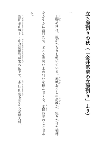 立ち腹切りの秋（金井宗清の立ち腹切りより）