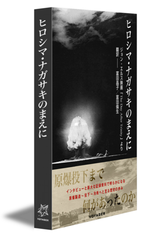 ヒロシマ・ナガサキのまえに【立ち読み版】