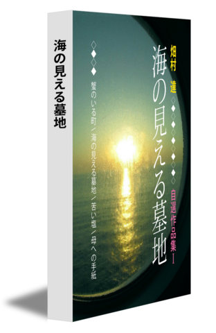 海の見える墓地