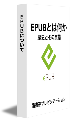 ＥＰＵＢについて　