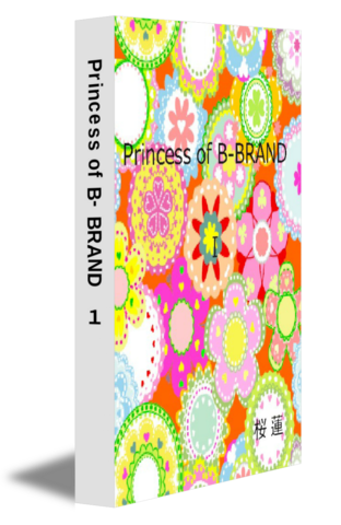 Princess of B-BRAND　1