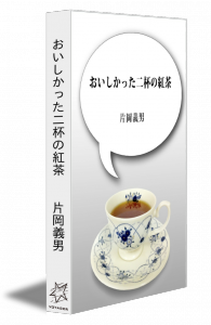 kataoka_tea