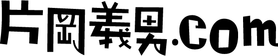 kataoka_logo1