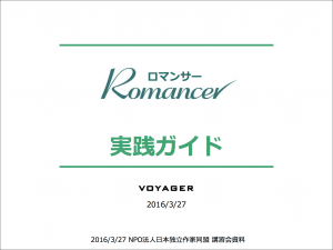 Romancer_guide_160328