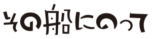 sonofune-logo