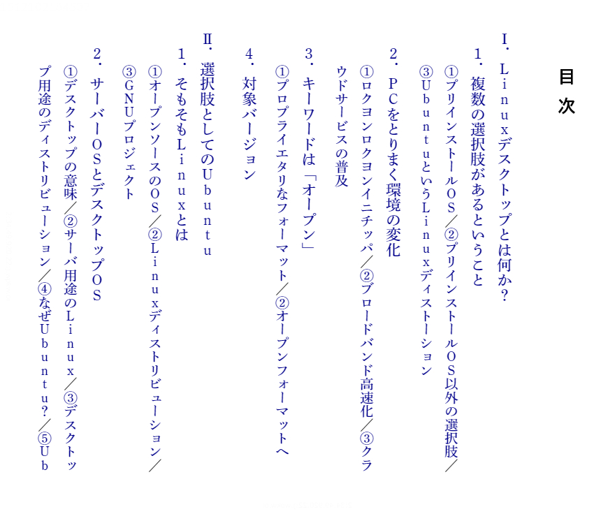 「文字で連結」をチェックして「目次にする見出しレベル」で見出し3を選択した場合の例
