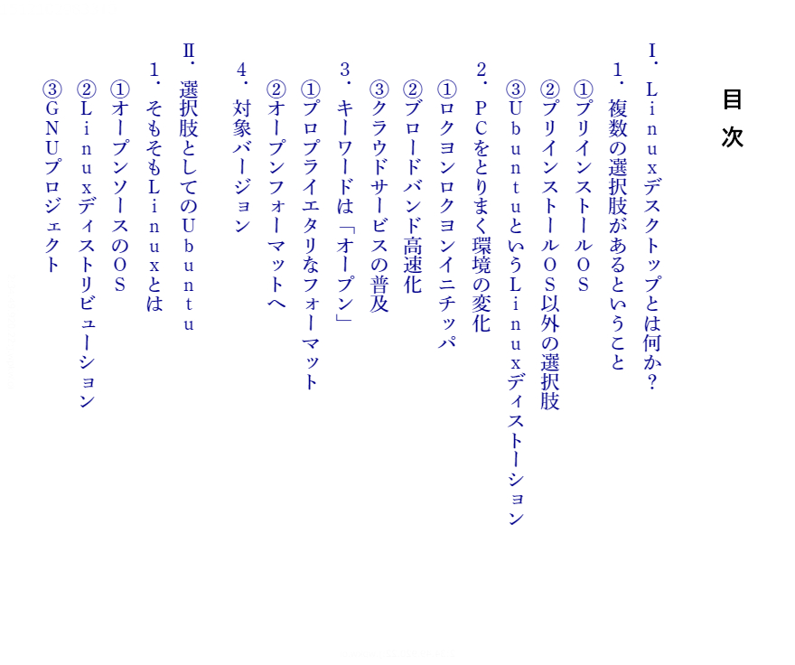 目次にする見出しレベルで見出し3を選択した場合の例