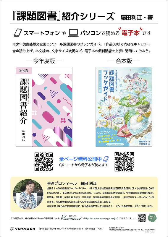 課題図書紹介チラシ
