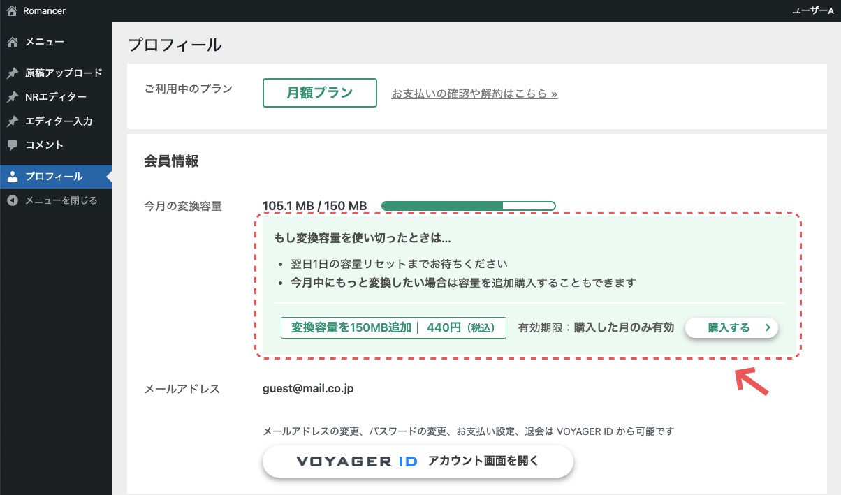 残りの変換容量が50MBを切ったプロフィール画面。容量追加購入についての説明が表示されている。