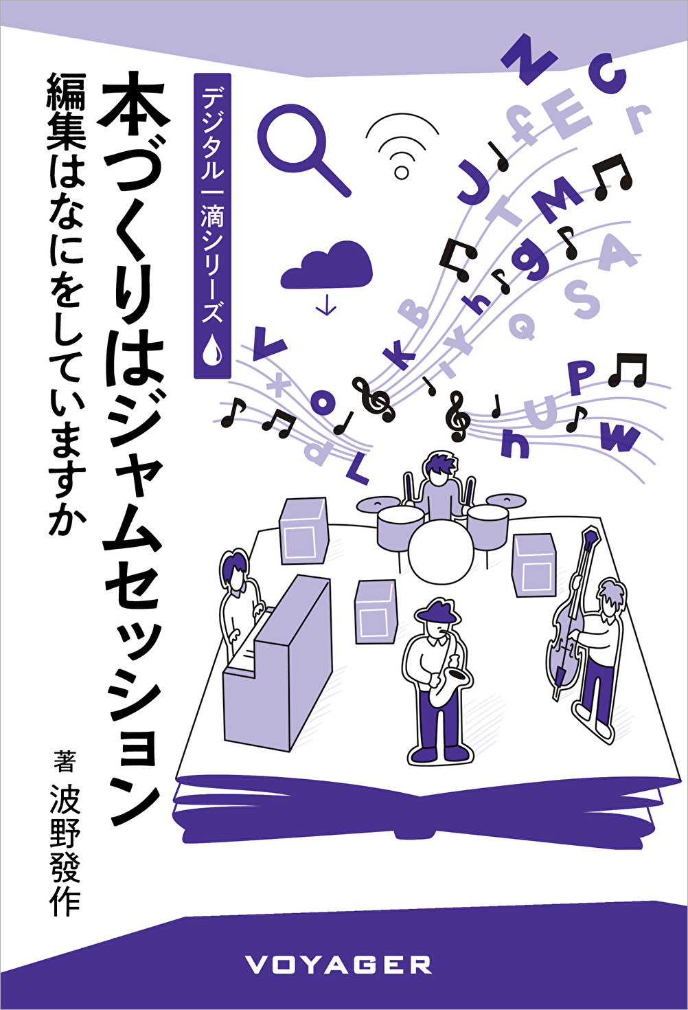 本づくりはジャムセッション表紙画像