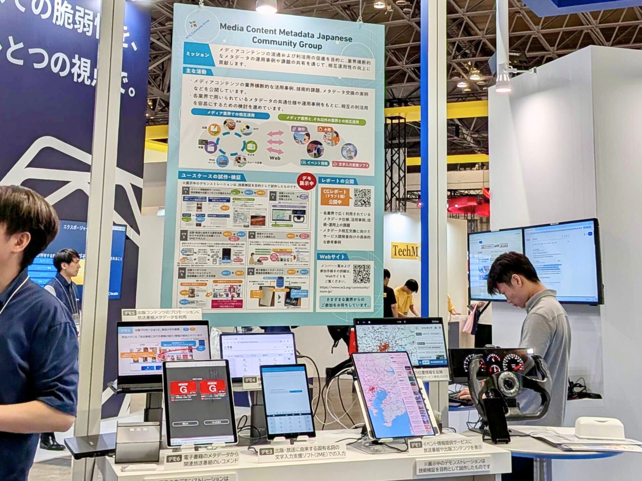 メディアコンテンツのメタデータ活用についての展示の写真