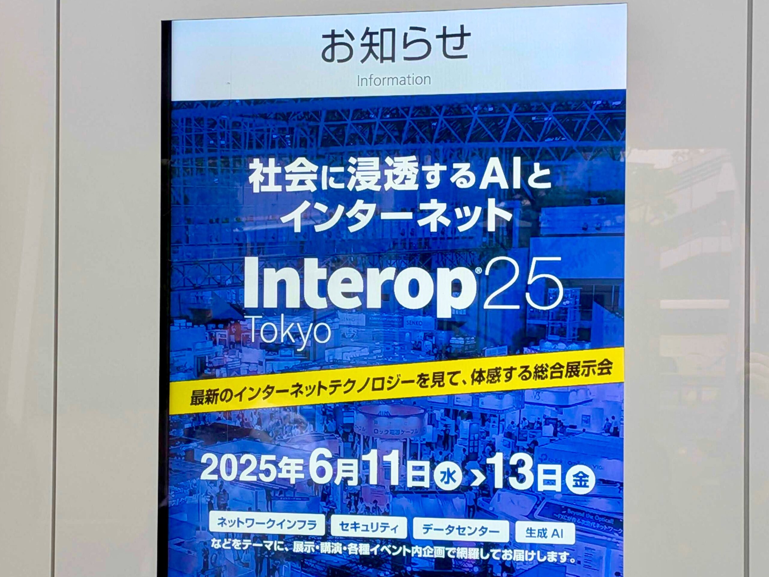会場にあるデジタルサイネージその2の写真