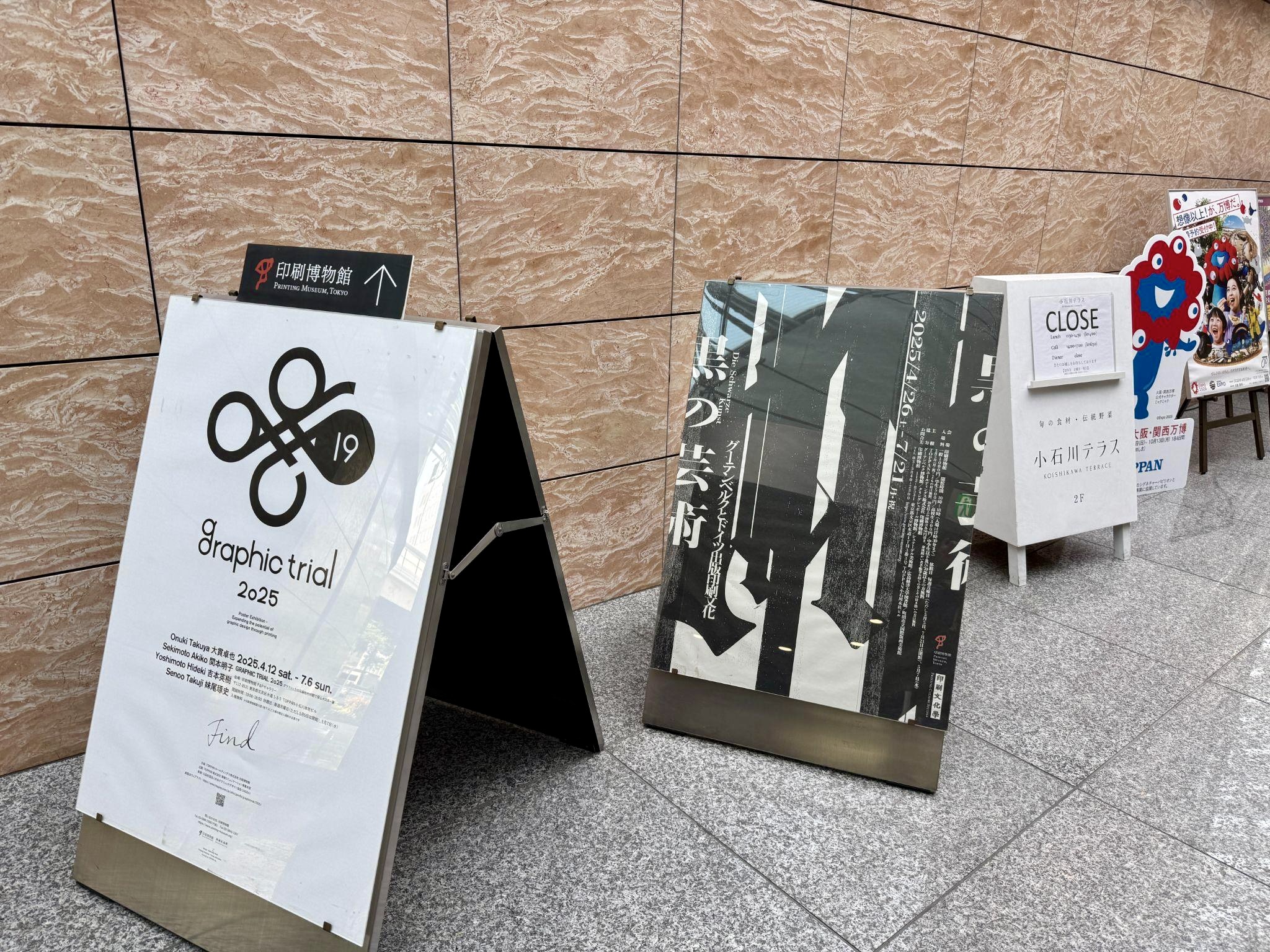 印刷博物館会場入り口にある「黒の芸術」展ポスターの写真