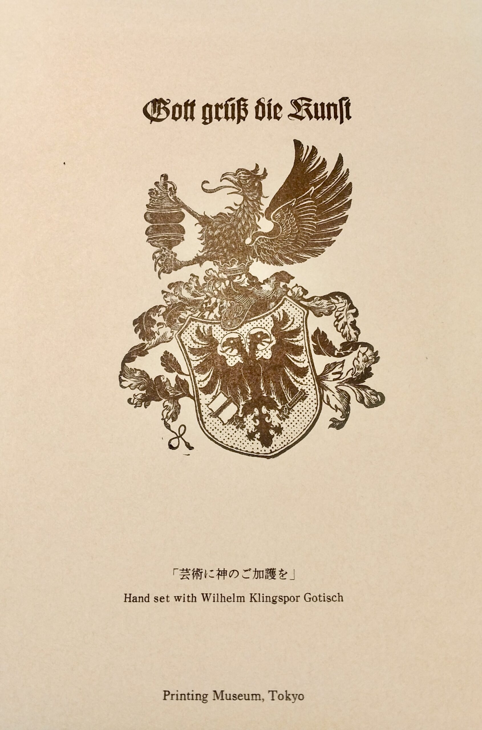 木製手引き印刷機（複製）
印刷実演での印刷物

