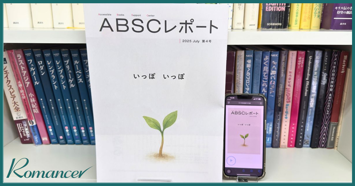 ABSCレポート(第4号)の表紙の写真